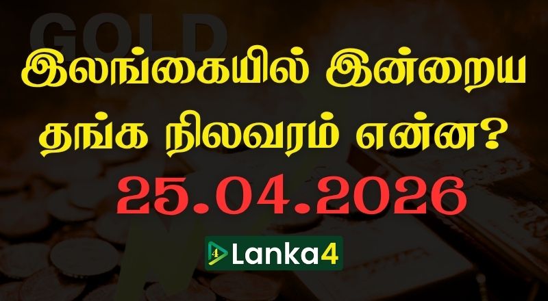இலங்கையில் இன்றைய தங்கத்தின் நிலவரம்