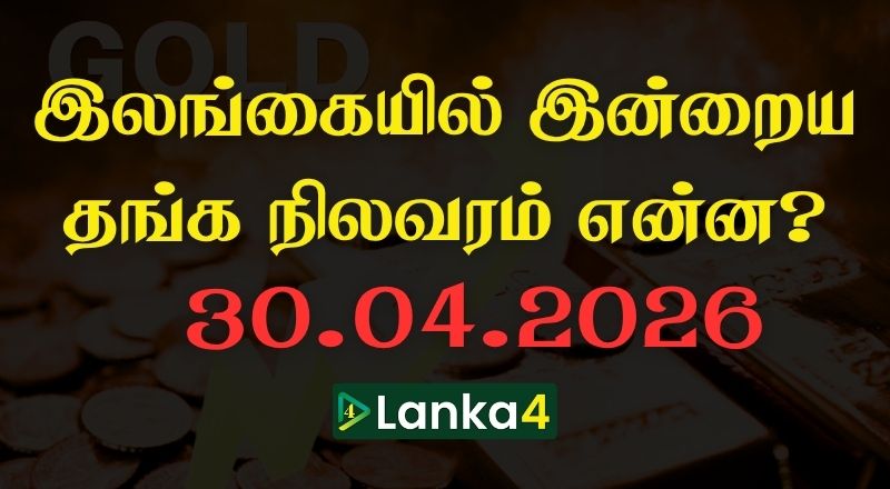 இலங்கையில் இன்றைய தங்கத்தின் நிலவரம்