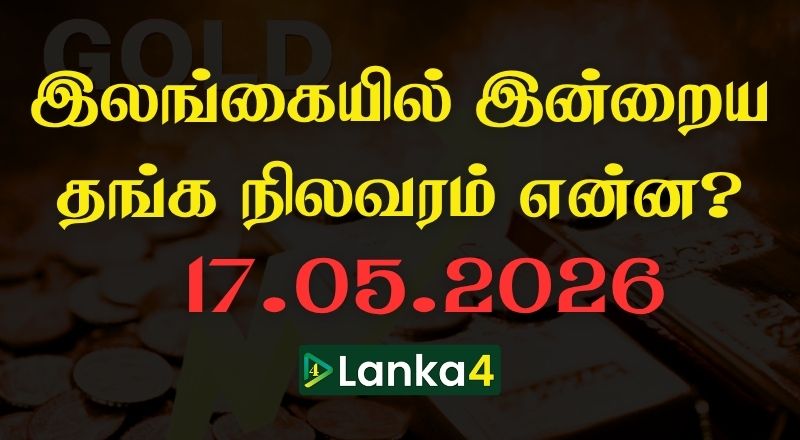 இலங்கையில் இன்றைய தங்கத்தின் நிலவரம்