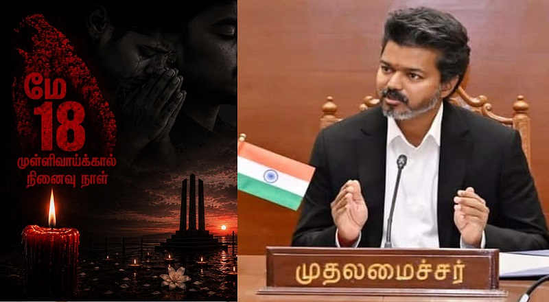 தமிழ்ச் சொந்தங்களின் உரிமைகளுக்காக துணை நிற்போம் - ஜோசப் விஜய்!!