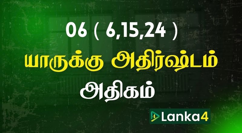 பிறந்த திகதி 06 (6,15,24) அன்று பிறந்தவர்களில் யாருக்கு அதிர்ஷ்டம் அதிகம்? பலன்கள் உள்ளே