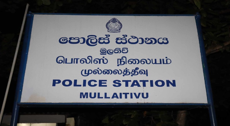 முல்லைத்தீவு பொலிஸ் நிலையம் அமைந்துள்ள தனியார் காணியை  உடனடியாக விடுவிக்க வலியுறுத்தல்!