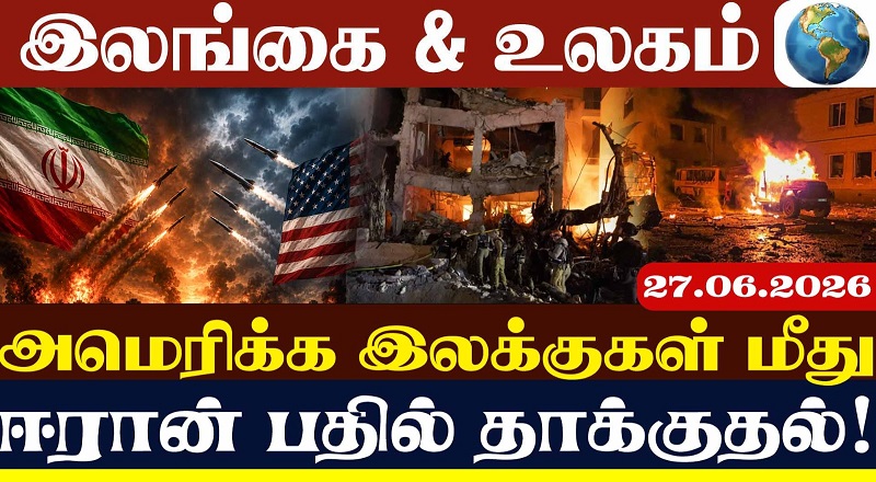 . அமெரிக்க வான்வழித் தாக்குதலுக்கு பதிலடி: அமெரிக்க இலக்குகள் மீது ஈரான் பதில் தாக்குதல்!