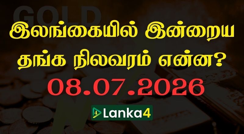 இலங்கையில் இன்றைய தங்கத்தின் நிலவரம்