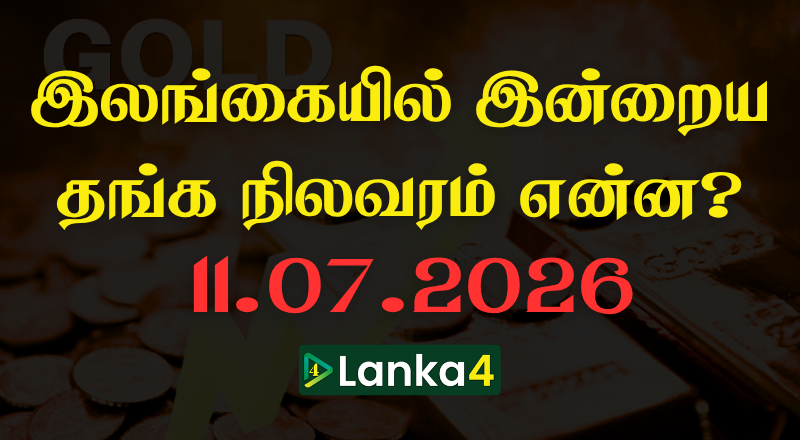 இலங்கையில் இன்றைய தங்கத்தின் நிலவரம்