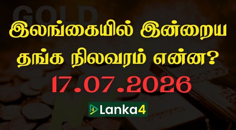 இலங்கையில் இன்றைய தங்கத்தின் நிலவரம்