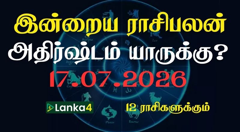 இன்றைய ராசிபலன் - 12 ராசிகளுக்கும் உள்ளே பலன்கள் உள்ளன
