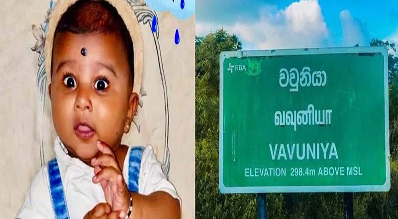 வவுனியாவில் சோகம் -  ஊஞ்சல் தடி முறிந்து விழுந்ததில் 5 மாதக் குழந்தை  உயிரிழப்பு!