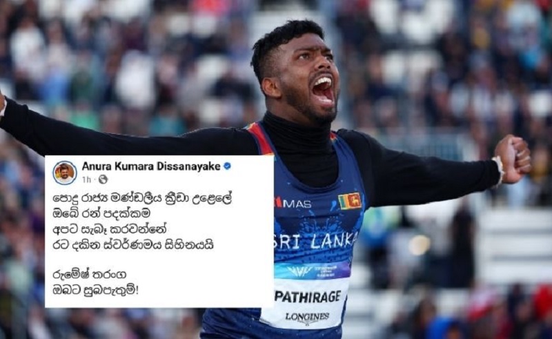பொதுநலவாய விளையாட்டில் தங்கம் வென்ற ரூமேஷ் தரங்கவிற்கு ஜனாதிபதி வாழ்த்து
