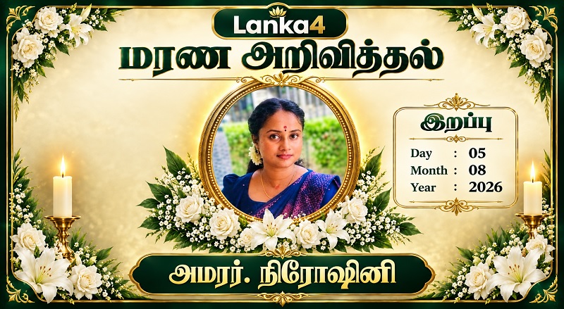 மரண அறிவித்தல்- அமரர் நிரோஷினி