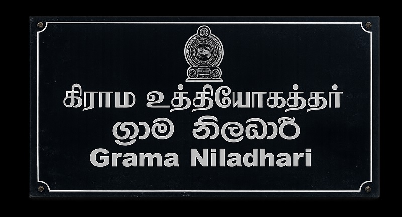 நாடு தழுவிய இரண்டு நாள் மருத்துவ விடுப்பு போராட்டத்தில் ஈடுபடும் கிராம உத்தியோகத்தர்கள்