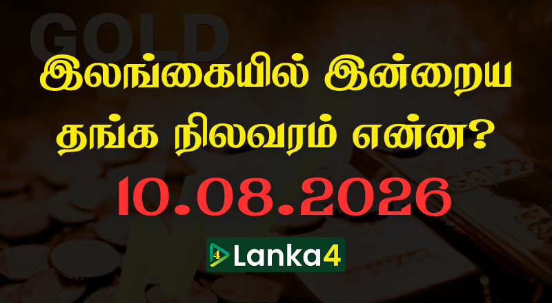 இலங்கையில் இன்றைய தங்கத்தின் நிலவரம்