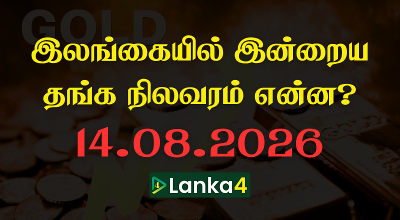 இலங்கையில் இன்றைய தங்கத்தின் நிலவரம்