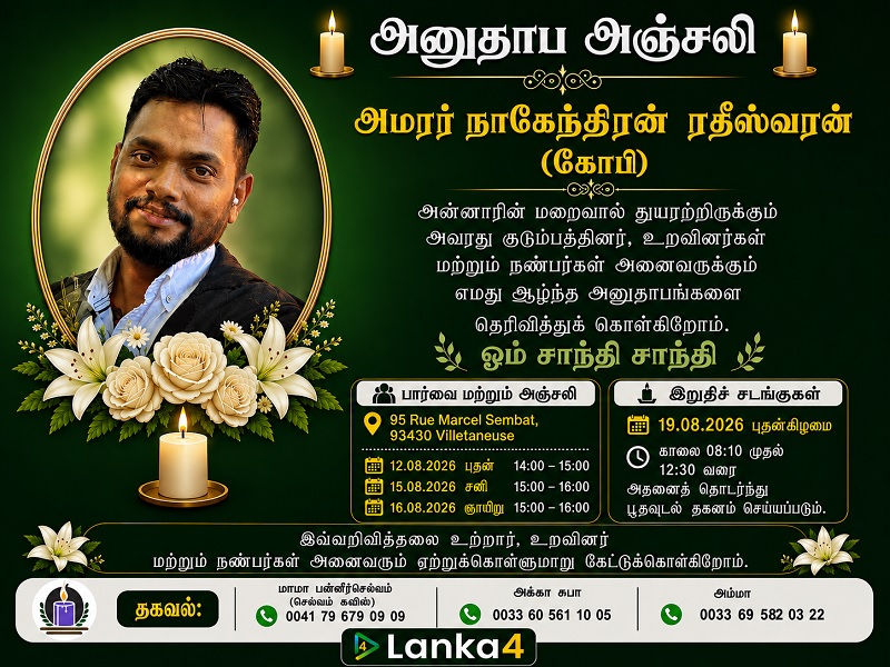 மரண அறிவித்தல் - அமரர் நாகேந்திரன் ரதீஸ்வரன்