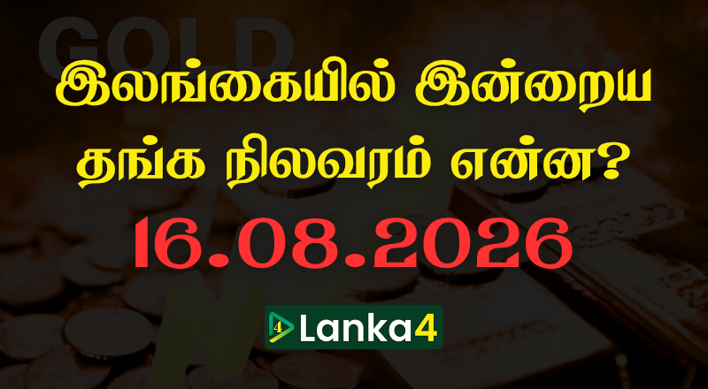 இலங்கையில் இன்றைய தங்கத்தின் நிலவரம்