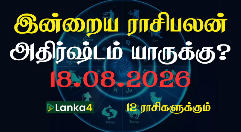 இன்றைய ராசிபலன் - 12 ராசிகளுக்கும் உள்ளே பலன்கள் உள்ளன