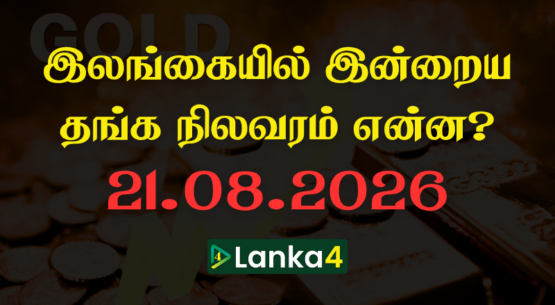 இலங்கையில் இன்றைய தங்கத்தின் நிலவரம்