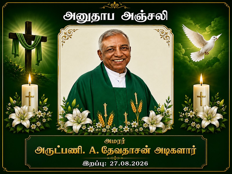 மரண அறிவித்தல் - அமரர் அருட்பணி. A. தேவதாசன் அடிகளார்