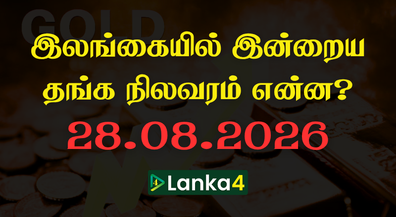 இலங்கையில் இன்றைய தங்கத்தின் நிலவரம்