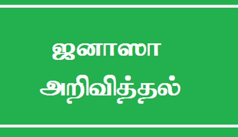 ஜனாஸா அறிவித்தல் - அல்ஹாஜ் முஹம்மத் ஜமீன் (பண்டா)