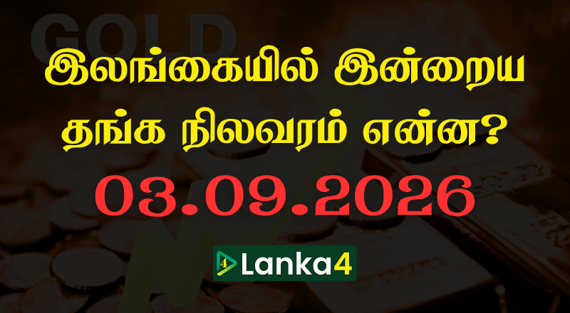 இலங்கையில் இன்றைய தங்கத்தின் நிலவரம்