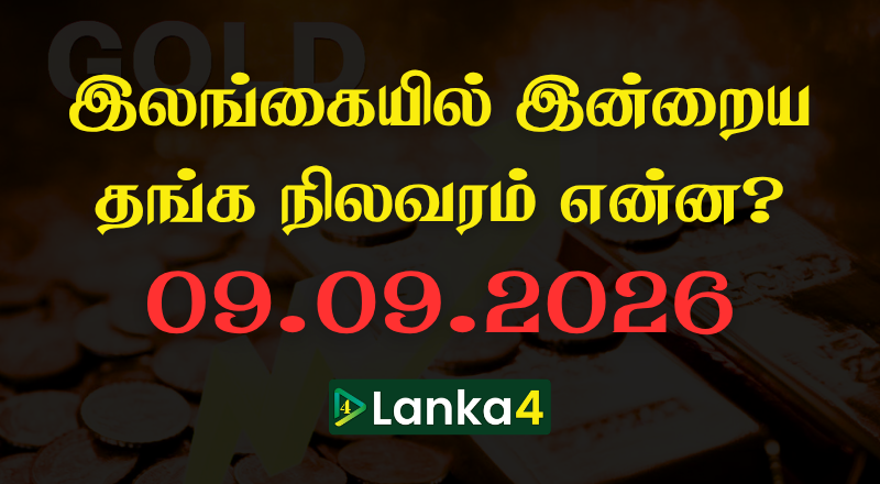 இலங்கையில் இன்றைய தங்கத்தின் நிலவரம்
