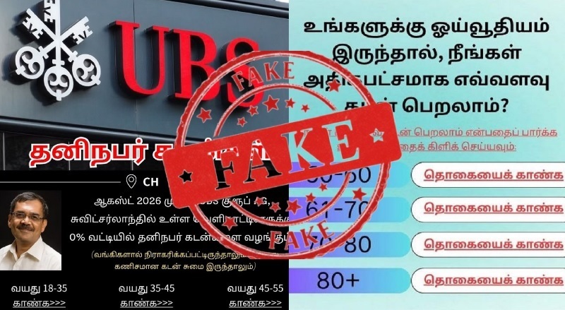 சுவிஸ் வாழ் மக்களே அவதானம் - முகநூலில் பரவும் போலி கடன் செய்திகள்