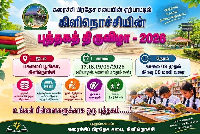 கிளிநொச்சியின் பசுமை பூங்காவில் மூன்று நாட்களுக்கு நடைபெறவுள்ள புத்தகத் திருவிழா