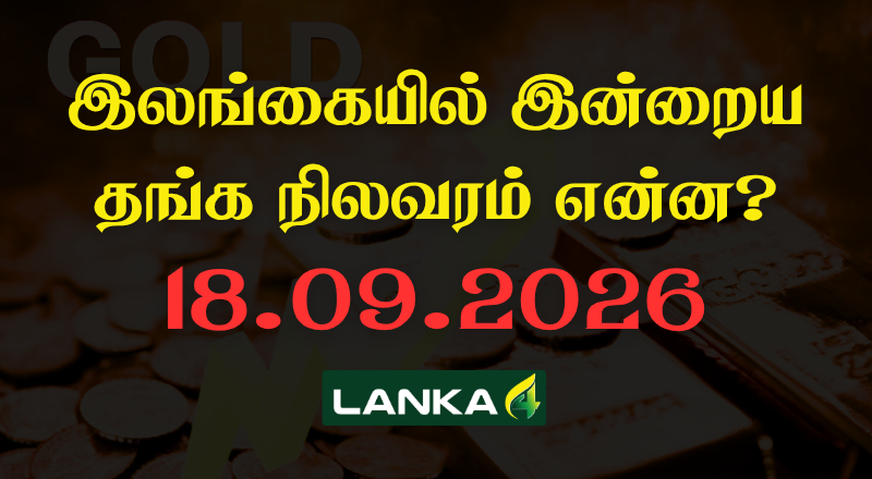 இலங்கையில் இன்றைய தங்கத்தின் நிலவரம்