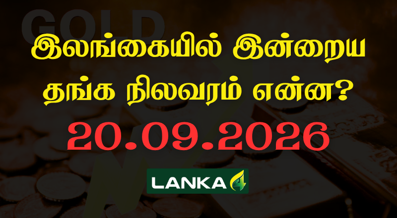 இலங்கையில் இன்றைய தங்கத்தின் நிலவரம்