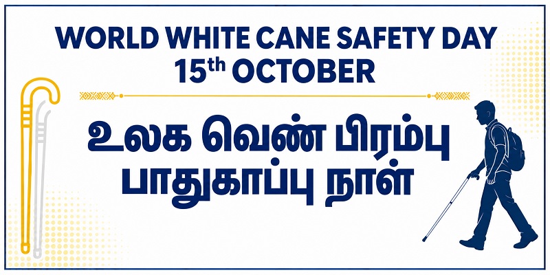 லயன்ஸ் கழக அனுசரணையில் நடைபெறவுள்ள உலக வெண் பிரம்பு பாதுகாப்பு நடை பவனி
