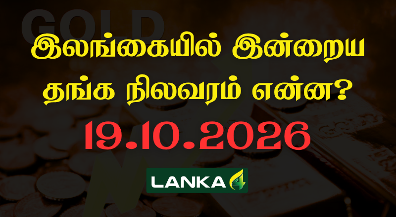 இலங்கையில் இன்றைய தங்கத்தின் நிலவரம்