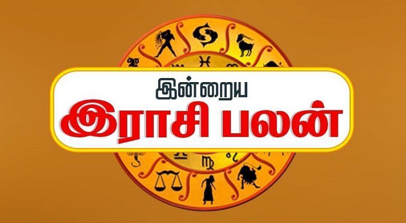 26.10.2021 இன்றைய ராசி பலன்