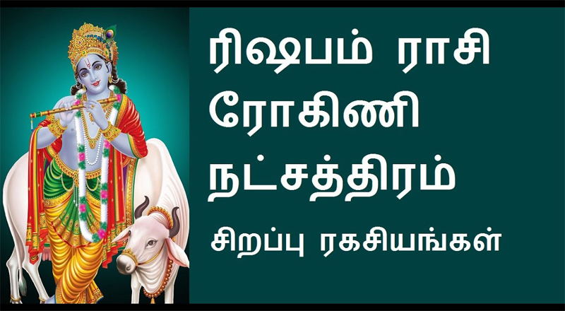 ரிஷப ராசிக்காரருக்கு எப்போது நல்ல காலம் பிறக்கிறது? விபரம் உள்ளே..