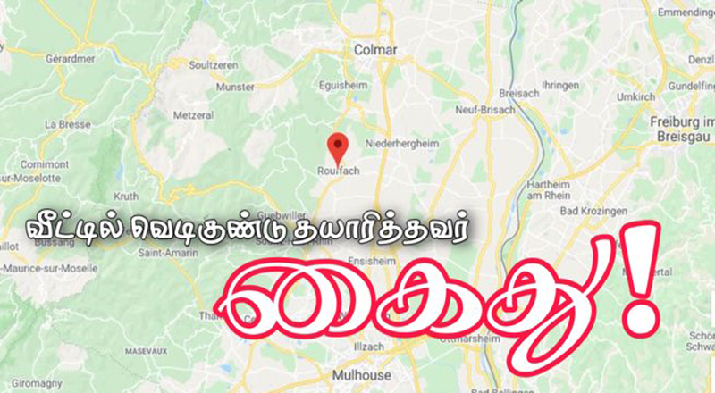 பிரான்ஸில் வீட்டில் வெடிகுண்டு தயாரித்த ஒருவர் காவல்துறையினரால் கைது.