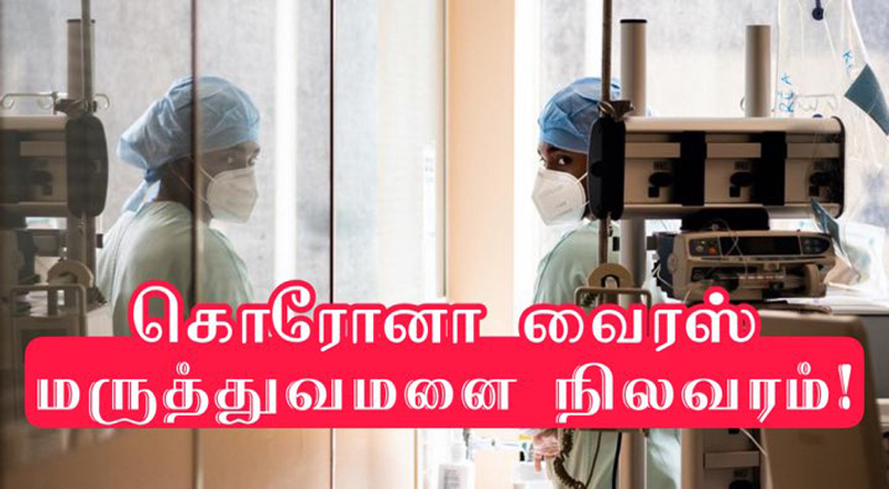 பிரான்ஸின் இன்றைய கொவிட் நிலவரம்.