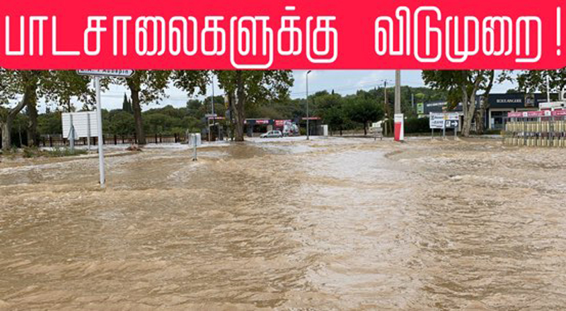 பிரான்ஸ் காட் மாவட்ட பாடசாலைகளுக்கு இன்று விடுமுறை!