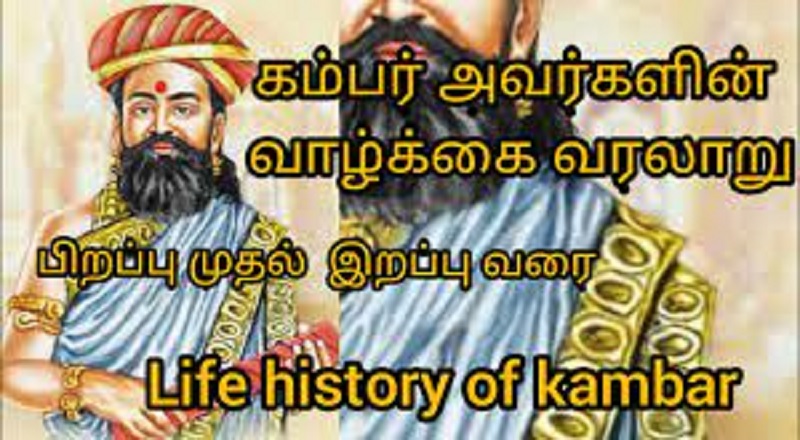 கம்பர்