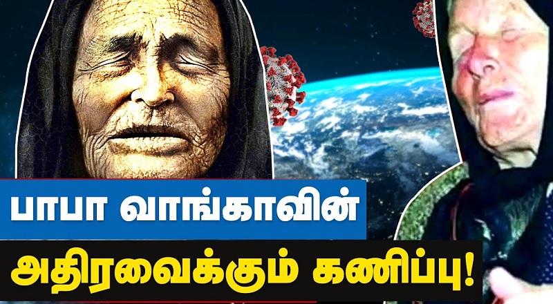 2022-ஆம் ஆண்டில் இந்தியாவுக்கு காத்திருக்கும் சவால்கள்...! பெண் பாபா வாங்கா கணிப்பு