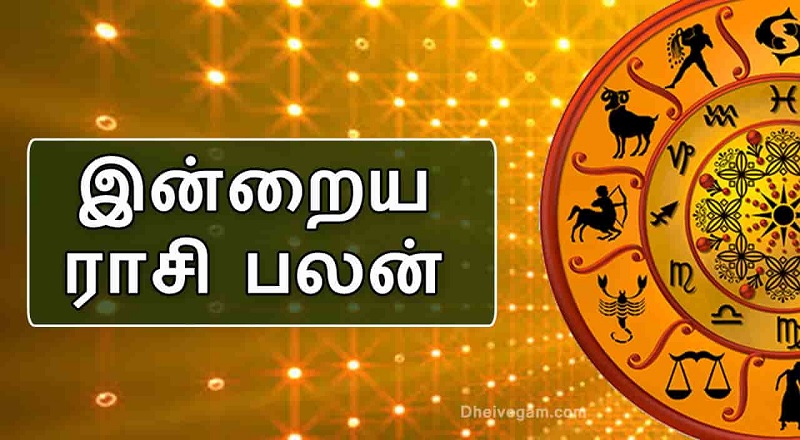 21.01.2022 இன்றைய ராசி பலன்