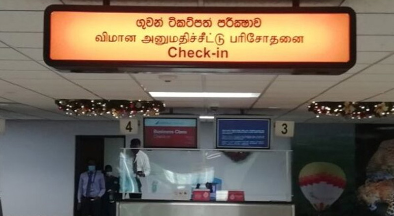 விமான நிலையத்தில் திறந்து வைக்கப்பட்ட புதிய சோதனைச் சாவடிகள்!