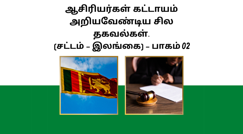 ஆசிரியர்கள் அறிந்திருக்கவேண்டிய சில ஆவணங்களும் பதிவேடுகளும்..பாகம்- 2