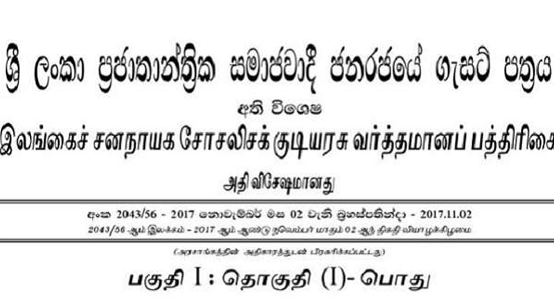 ஏற்றுமதி பெறுகைகள் தொடர்பில் புதிய விதிமுறைகள் அடங்கிய விசேட வர்த்தமானி