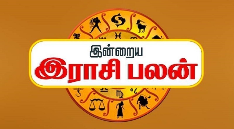 அனைத்து ராசிக்குமான இன்றைய ராசி பலன் 13.04.2022