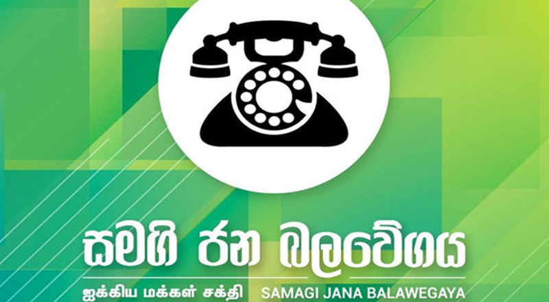 நாடு மேலும் அராஜகமாகி வரும் இரண்டு வழிகளைப் பற்றி சஜபயா பேசுகிறார்