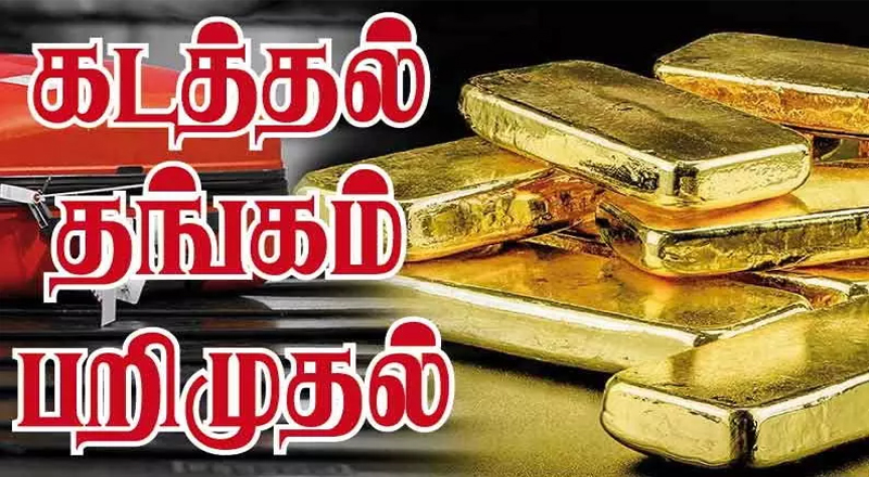 சென்னை விமான நிலையத்தில் ரூ.59 லட்சம் மதிப்புள்ள தங்கம் பறிமுதல்; இலங்கை பெண்கள் 3 பேர் கைது