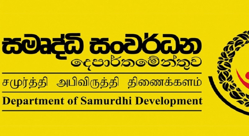 சமுர்த்தி உள்ளிட்ட அரசாங்கத்தின் சலுகைகளை எதிர்பார்க்கும் மக்களிடம் இருந்து விண்ணப்பங்களை பெற்றுக்கொள்ளும் நடவடிக்கை