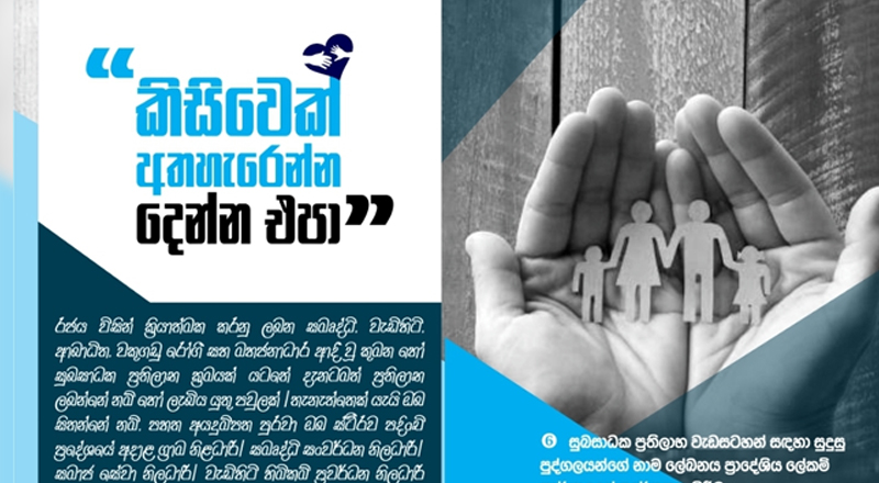 அரசின் நலன்புரி நல திட்டத்திற்கு விண்ணப்பங்கள் கோரப்பட்டுள்ளது!