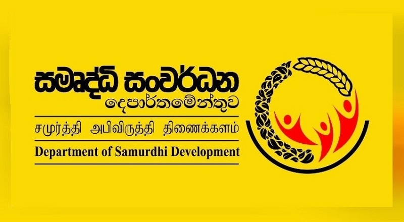 சமுர்த்தி நிதியில் இருந்து பெரும் தொகை சட்டவிரோதமாக எடுக்கப்பட்டுள்ளது