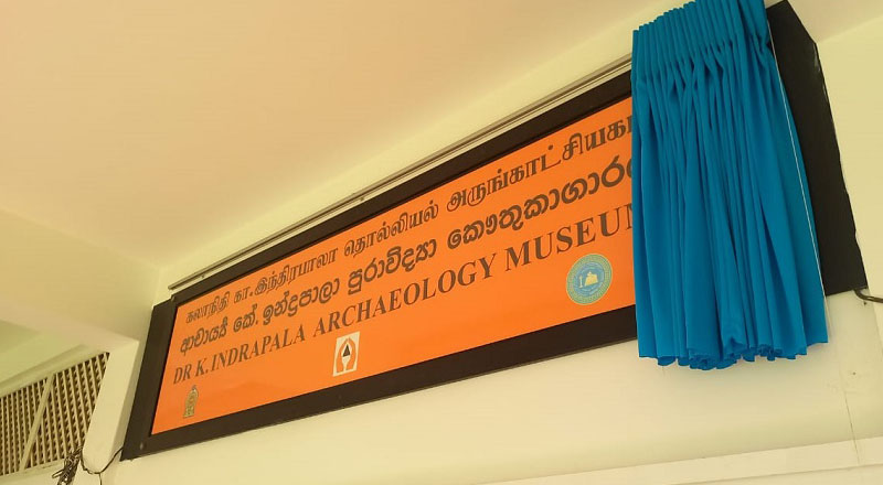 யாழ். பல்கலைக்கழகத்தில்  தொல்லியல் அருங்காட்சியகம் திறப்பு!